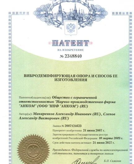 8372233d-f523-4806-82c5-fc96f7e99d41-патент_ствс.jpg